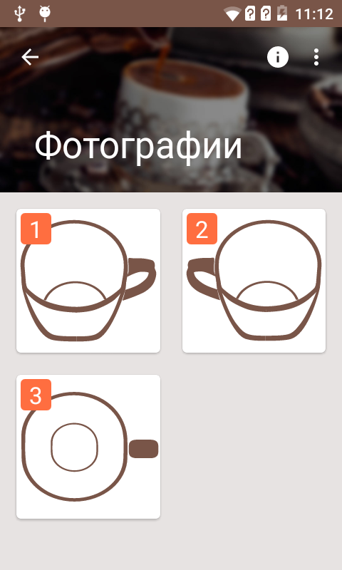 Android приложение. Сделайте фотографии внутренней поверхности чашки с разных сторон и можете отправить их гадалке.