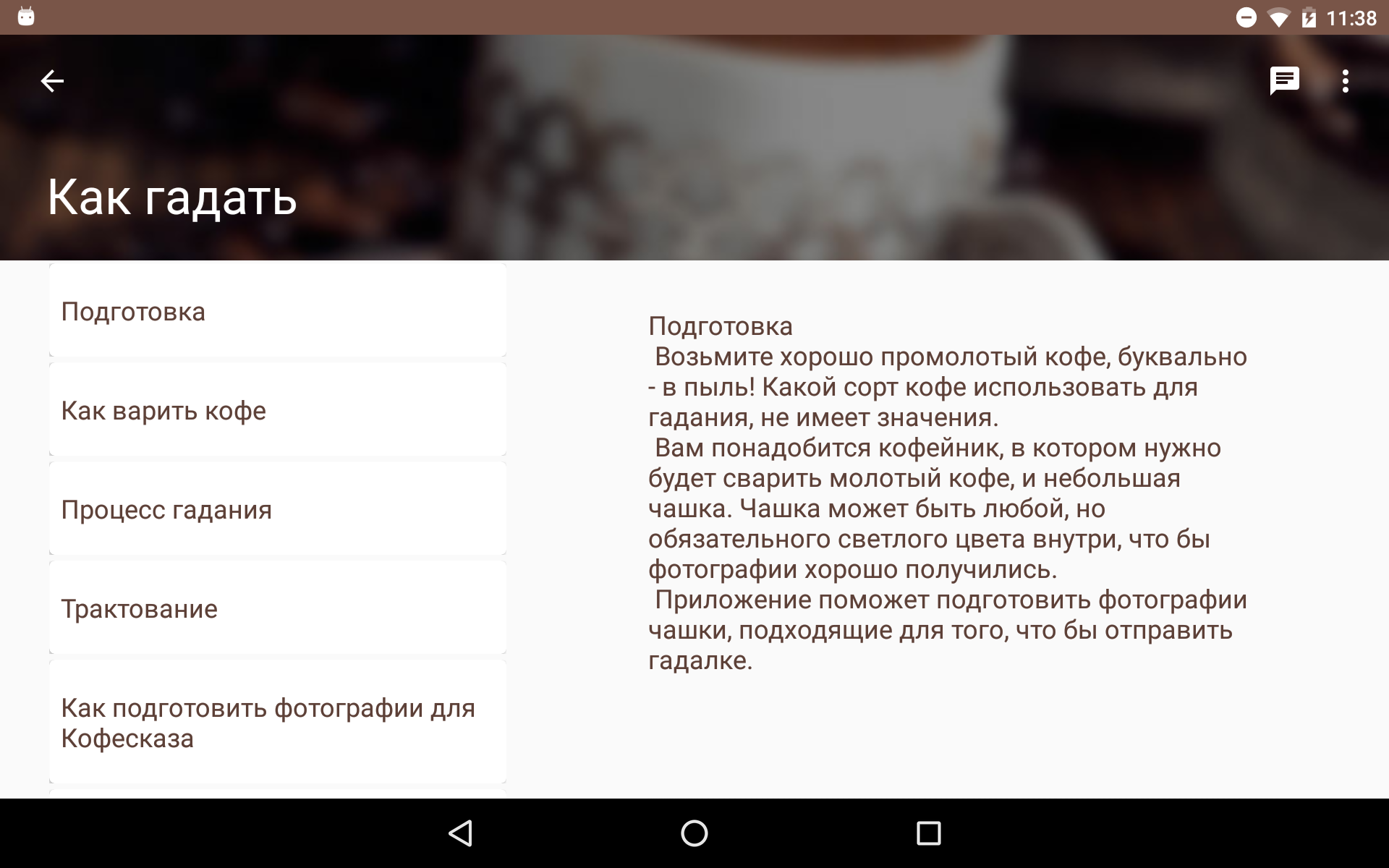 Справочник по гаданию на кофейной гуще и по использованию Android-приложения.