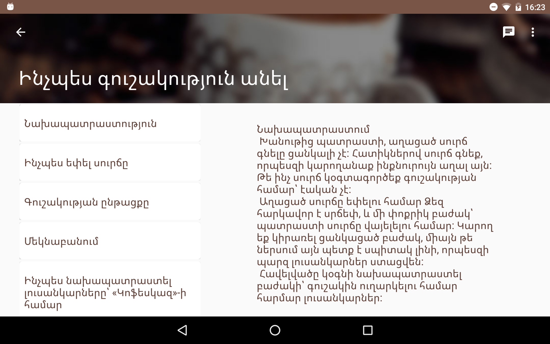 Սուրճի մրուրով գուշակություն անելու և Android-հավելվածները կիրառելու տեղեկատու: